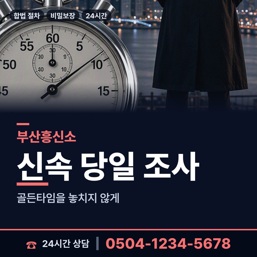 부산 청학제2동 친권조사 상담 안내