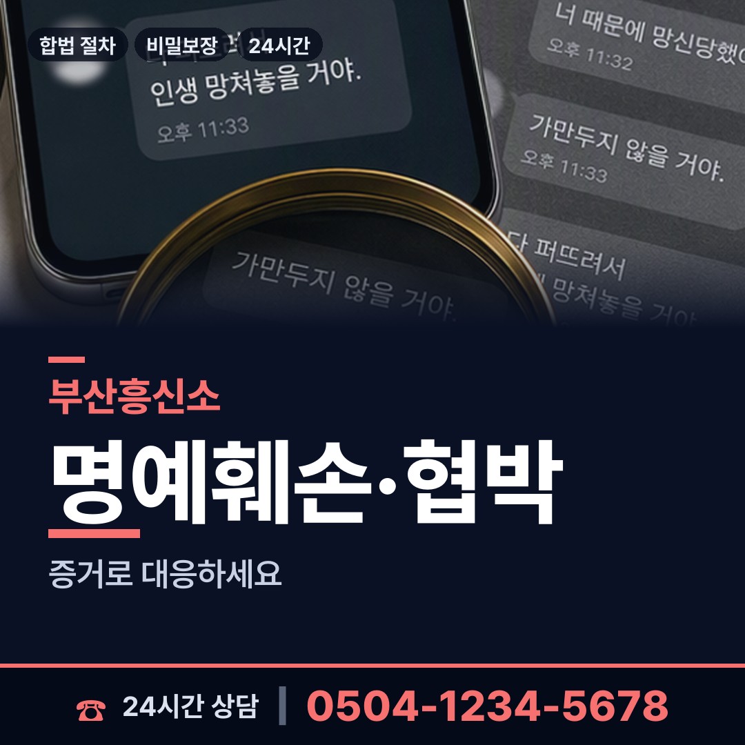 부산 청학제2동 사설탐정추천 상담 안내
