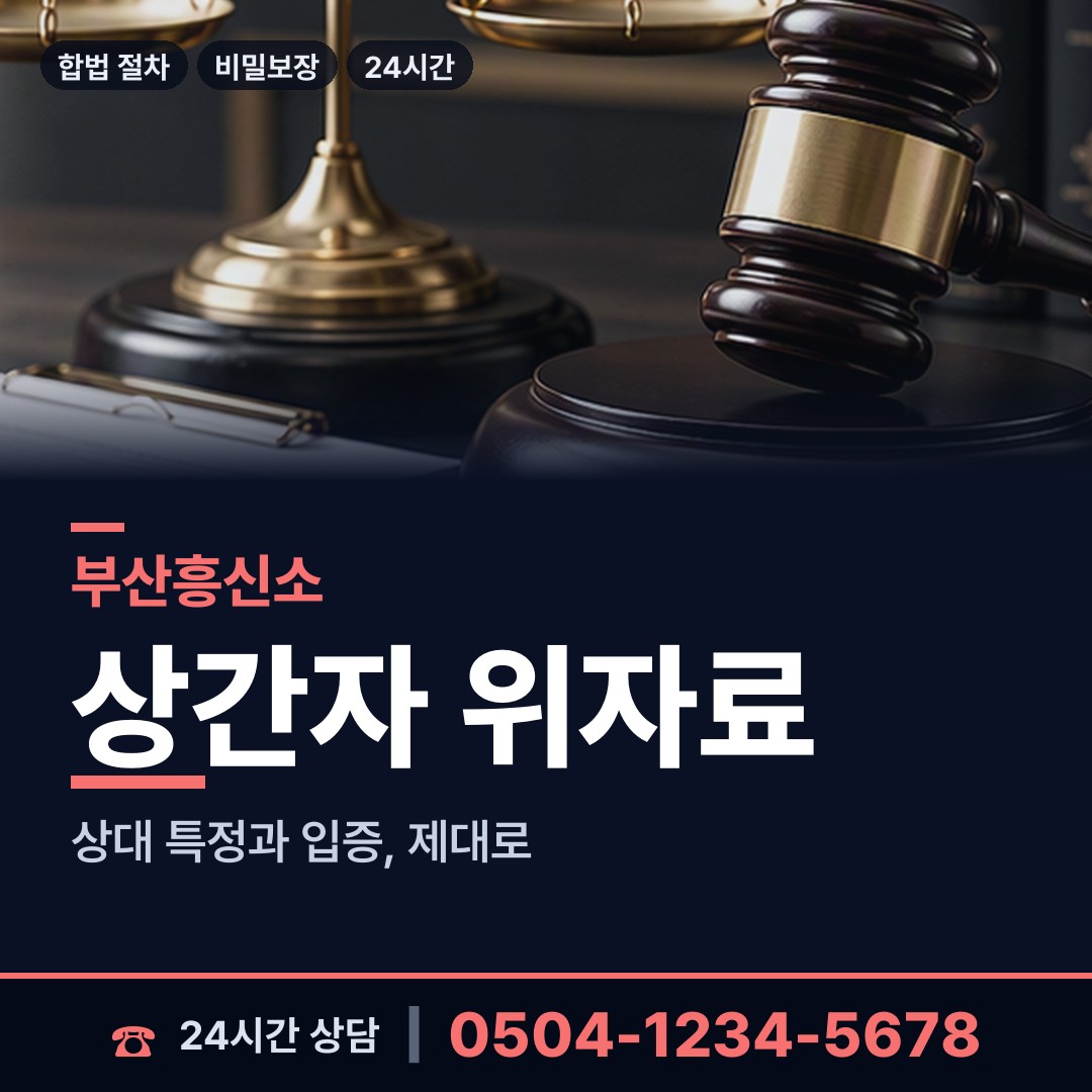 부산 청학제2동 탐정사무실 상담 안내