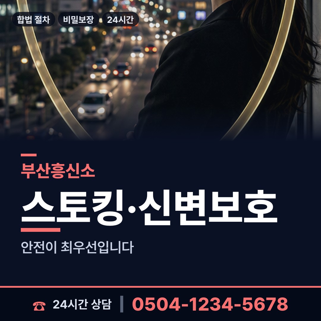 부산 청학제2동 전세사기조사 상담 안내
