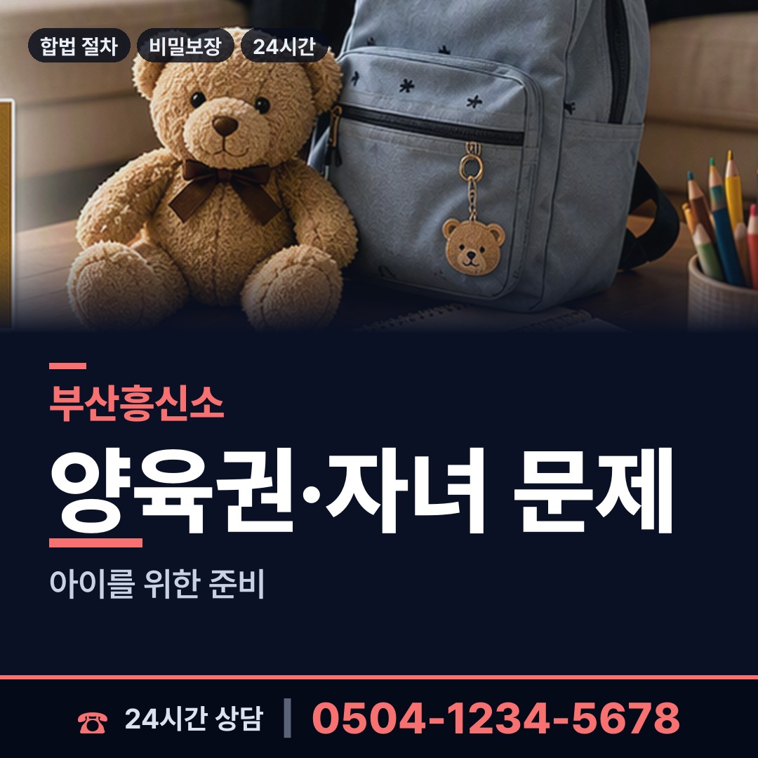 부산 청학제2동 남편외도탐정 상담 안내